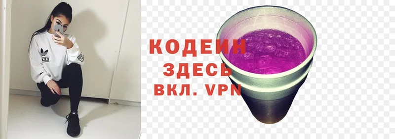 Кодеин Purple Drank  купить наркотики цена  ОМГ ОМГ ССЫЛКА  Болотное 